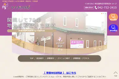 やすおか医院