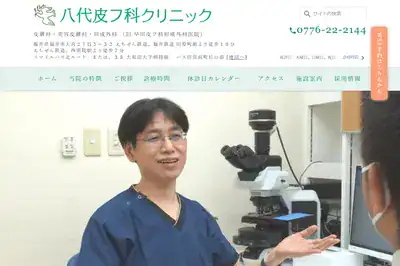 八代皮フ科クリニック