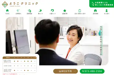 ようこクリニック