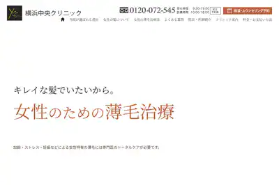 横浜中央クリニック