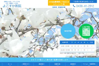 よこすか医院