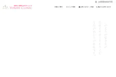 吉井クリニック