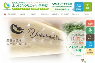 よつば会クリニック伊丹院