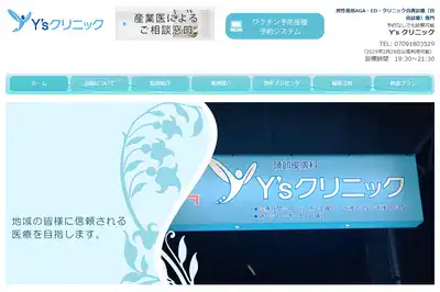 Y'sクリニック