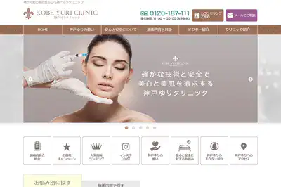 ゆり形成栄久クリニック 神戸店