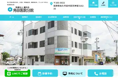 角田医院分院