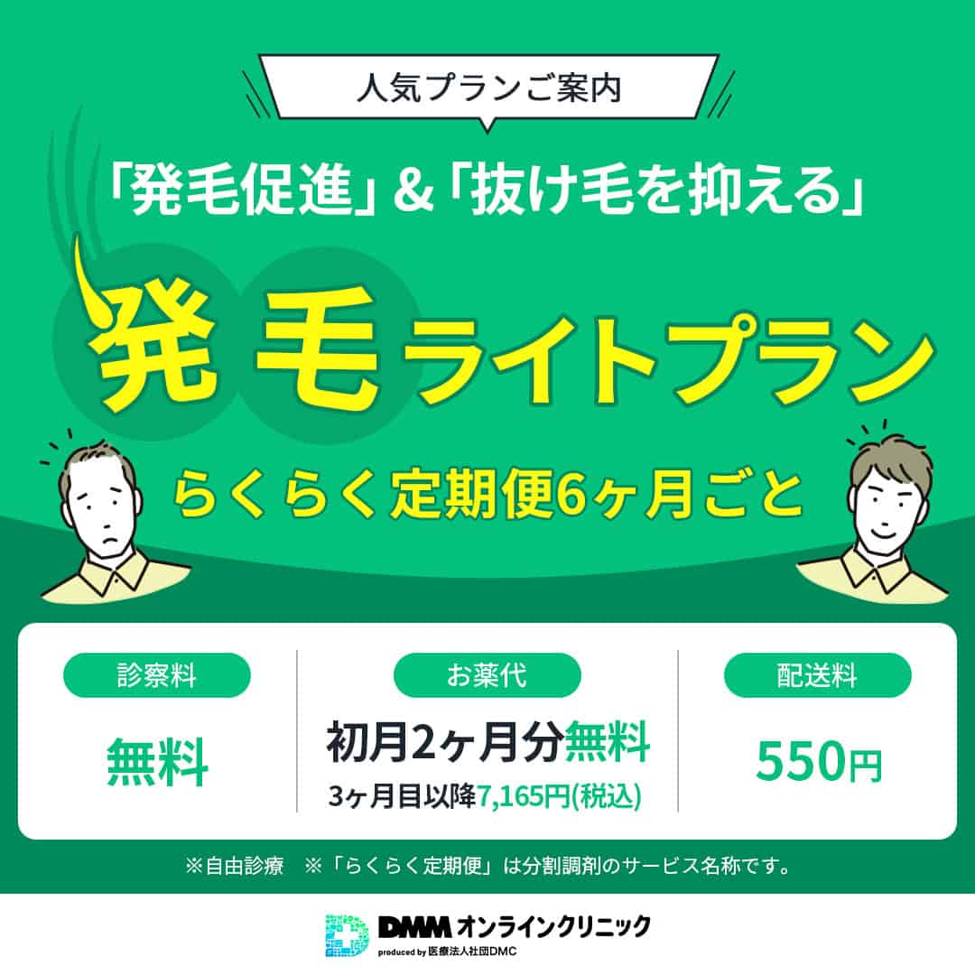DMMオンラインクリニック